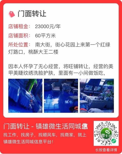 鎮(zhèn)雄學(xué)校旁47平門面 技術(shù)轉(zhuǎn)讓，助您快速啟航創(chuàng)業(yè)路