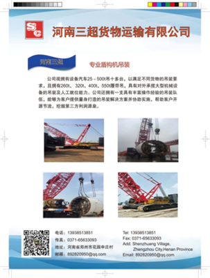 《中國盾構(gòu)工程產(chǎn)品企業(yè)名錄》入選企業(yè)(三十七) 河南三超貨物運(yùn)輸有限公司——技術(shù)轉(zhuǎn)讓領(lǐng)域的盾構(gòu)配套力量