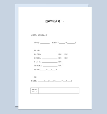 集團(tuán)企業(yè)項(xiàng)目技術(shù)轉(zhuǎn)讓合同書范本