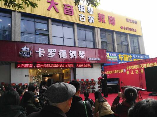 卡羅德鋼琴天貓贛州體驗(yàn)店盛大開業(yè) 技術(shù)轉(zhuǎn)讓開啟智能琴音新篇章
